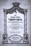 Sefer Shut Mareh Yechezkel - ספר שו"ת מראה יחזקאל