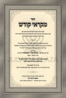 Sefer Mikraei Kodesh - ספר ספר מקראי קודש