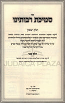 Sefer Semichos Raboseinu - ספר סמיכת רבותינו