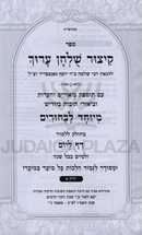 Kitzur Shulchan Aruch M'Yuchad L'Bachurim 2 Volume Set - קיצור שלחן ערוך מיוחד לבחורים 2 כרכים