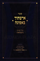 Sefer Erashtich B'Emunah Inyunei Nissuin - ספר ארשתיך באמונה על עניני נישואין