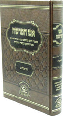 Aish HaParshah Al HaTorah Bereishis - אש הפרשה על התורה בראשית