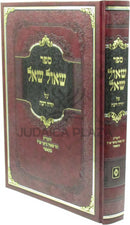 Sefer Sho'el Sha'al Al Yoreh Deah - ספר שאול שאל על יורה דעה