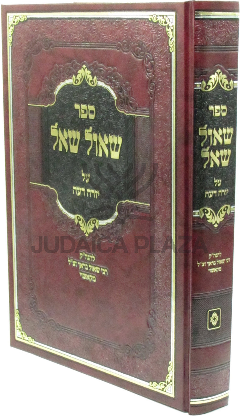 Sefer Sho'el Sha'al Al Yoreh Deah - ספר שאול שאל על יורה דעה