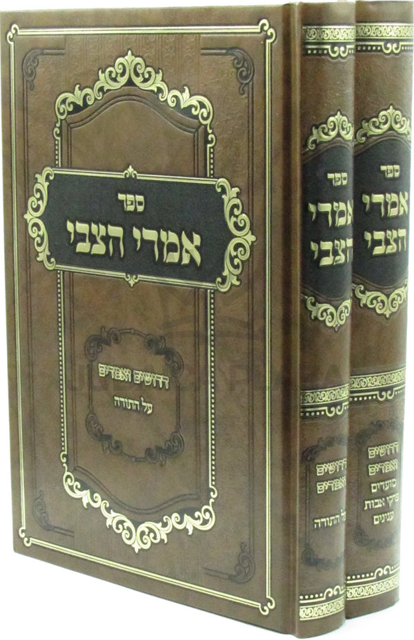 Sefer Imrei HaTzvi 2 Volume Set - ספר אמדי הצבי 2 כרכים