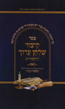 Sefer Kitzur Shulchan Aruch L'Talmidim - ספר קיצור שלחן ערוך לתלמידים