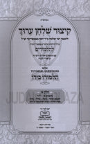 Sefer Kitzur Shulchan Aruch L'Talmidim - ספר קיצור שלחן ערוך לתלמידים