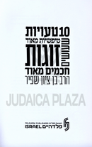 10 Tavios Tipshios Meod Sheosim Zugos Chachamim Meod - 10 טעויות טיפשיות מאוד שעושים זוגות חכמים מאוד
