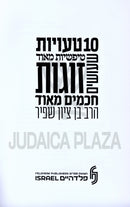 10 Tavios Tipshios Meod Sheosim Zugos Chachamim Meod - 10 טעויות טיפשיות מאוד שעושים זוגות חכמים מאוד