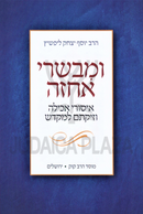 U'Mebesari Echezeh Mossad HaRav Kook - ומבשרי אחזה מוסד הרב קוק