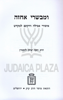 U'Mebesari Echezeh Mossad HaRav Kook - ומבשרי אחזה מוסד הרב קוק