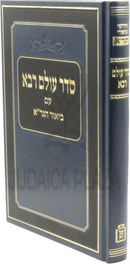 Seder Olam Rabba Im Biur HaGra Mossad HaRav Kook - סדר עולם רבא עם ביאור הגר"א מוסד הרב קוק
