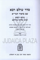 Seder Olam Rabba Im Biur HaGra Mossad HaRav Kook - סדר עולם רבא עם ביאור הגר"א מוסד הרב קוק