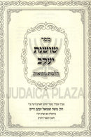 Sefer Shoshanas Yaakov Al Hilchos Mikvaos - ספר שושנת יעקב על הלכות מקואות