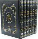 Sefer Meor Einayim (Yiddish) 6 Volume Set - ספר מאור עינים (אידיש) 6 כרכים