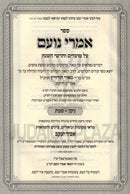 Sefer Imrei Noam Al Moadim V'Chodshei HaShanah 2 Volume Set - ספר אמרי נועם על מועדים וחדשי השנה 2 כרכים