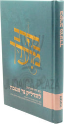 B'Kerev Moadecha Al Chanukah - בקרב מועדך על חנוכה