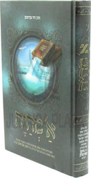 A Mechayeh Al HaTorah - א מחיה על התורה