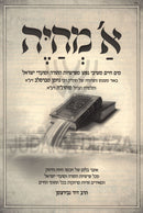 A Mechayeh Al HaTorah - א מחיה על התורה