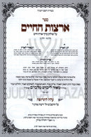 Sefer Artzos HaChaim Al Shulchan Aruch Orech Chaim M'HaGoan HaMalbim - ספר ארצות החיים על שולחן ערוך אורח חיים מהגאון המלבים