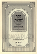 Sefer Sheimos Al Sheimos Anashim V'Nashim - ספר שמות על שמות אנשים ונשים