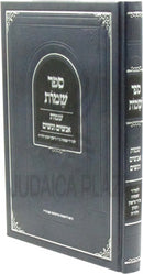Sefer Sheimos Al Sheimos Anashim V'Nashim - ספר שמות על שמות אנשים ונשים