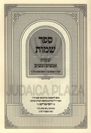 Sefer Sheimos Al Sheimos Anashim V'Nashim - ספר שמות על שמות אנשים ונשים