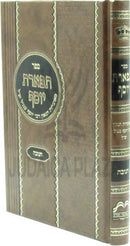 Sefer Tiferes Yosef Al Chanukah - ספר תפארת יוסף על חנוכה