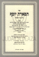 Sefer Tiferes Yosef Al Chanukah - ספר תפארת יוסף על חנוכה