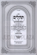 Sefer Tehillim Im Yalkut Zos Zicharon - ספר תהלים עם ילקוט זאת זכרון