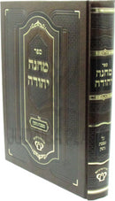 Sefer Machaneh Yehudah Al Maseches Gittin - ספר מחנה יהודה על מסכת גיטין