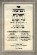 Sefer Teshuvos V'Hanhagos Al Taanios / Tisha B'Av - ספר תשובות והנהגות על תעניות / תשעה באב