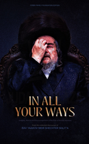 In All Your Ways