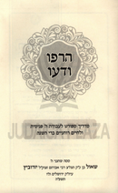 Harpu U'Deu - הרפו ודעו