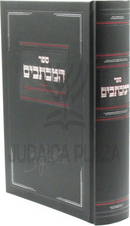 Sefer HaMechtavim - ספר המכתבים