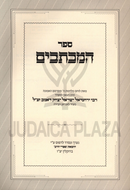 Sefer HaMechtavim - ספר המכתבים