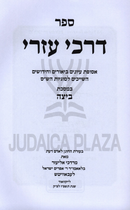 Sefer Darchei Ezri Al Maseches Beitzah - ספר דרכי עזרי על מסכת ביצה