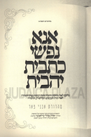 Ana Nafshi Kesavis Yehavis - אנא נפשי כתבית יהבית