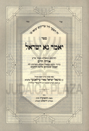 Sefer Yomar Na Yisrael Al Orach Chaim - ספר יאמר נא ישראל על אורח חיים