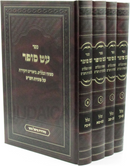 Sefer Eit Sofer Al Sugyos HaShas 4 Volume Set - ספר עט סופר על סוגיות הש"ס 4 כרכים