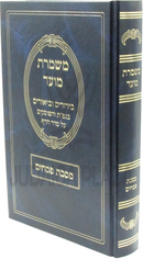 Meshmeres Moed Al Maseches Pesachim - משמרת מועד על מסכת פסחים