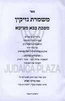 Sefer Meshmeres Nezikin Al Maseches Bava Metzia - ספר משמרת נזיקין על מסכת בבא מציעא