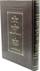 Sefer Ateres Yosef / Sefer Toldos Yosef / Sefer Darchei Noam - ספר עטרת יוסף / ספר תולדות יוסף / ספר דרכי נועם