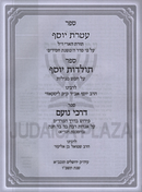 Sefer Ateres Yosef / Sefer Toldos Yosef / Sefer Darchei Noam - ספר עטרת יוסף / ספר תולדות יוסף / ספר דרכי נועם