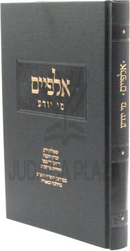 Alpayim Mi Yodea - אלפיים מי יודע