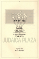 Alpayim Mi Yodea - אלפיים מי יודע