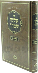 Sefer Shalmei Simchah (Pershischa) - ספר שלמי שמחה (פרשיסחא)