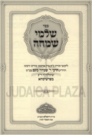 Sefer Shalmei Simchah (Pershischa) - ספר שלמי שמחה (פרשיסחא)