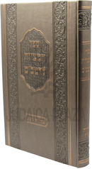 Sefer HaMitzvos L'Rambam - ספר המצוות לרמב"ם