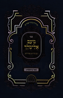Sefer Noam Elimelech Im Pirush Yiddish Al Sefer Bereishis - ספר נועם אלימלך עם פירוש באידיש על ספר בראשית